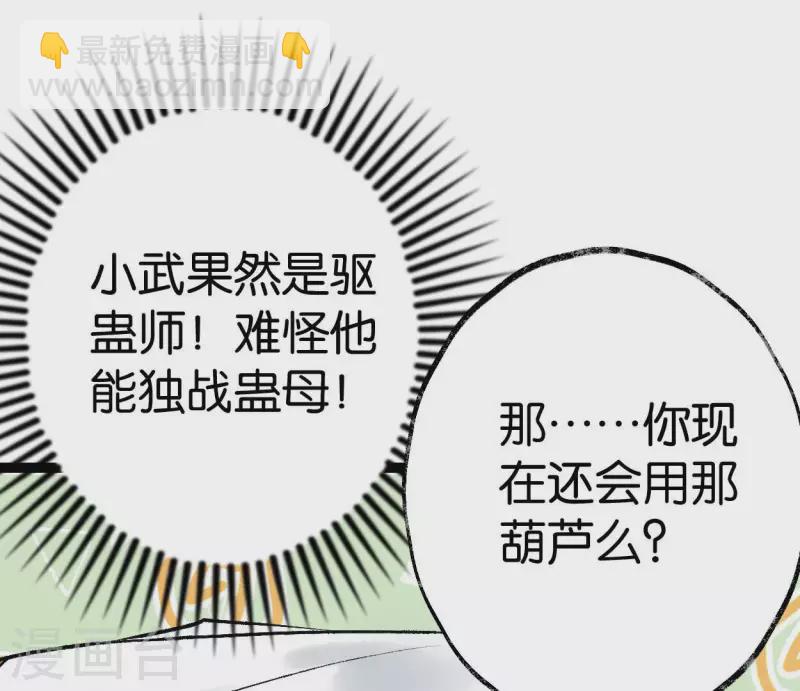 🍵白箬仙 第65话 驱蛊师 第31页