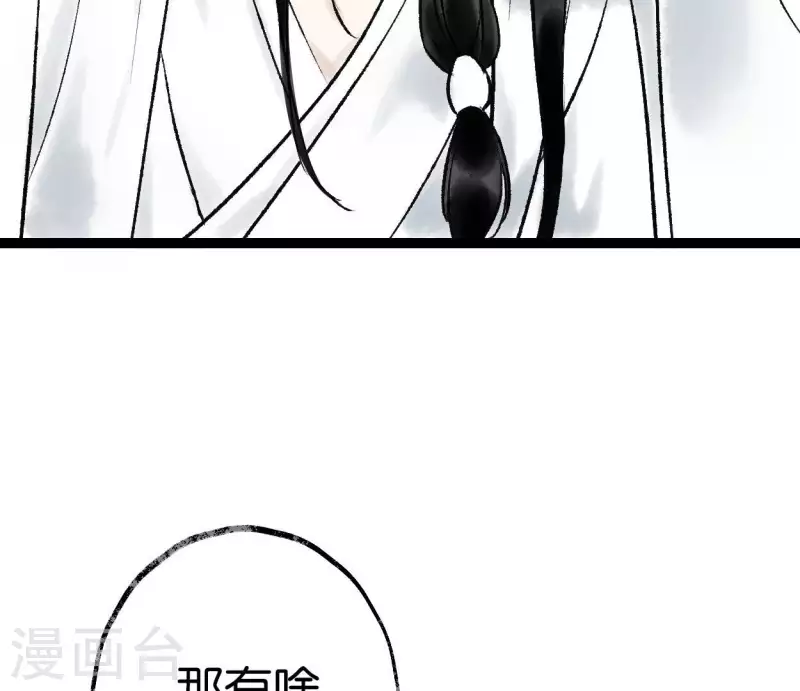 🍵白箬仙 第65话 驱蛊师 第33页