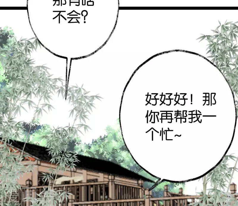 🍵白箬仙 第65话 驱蛊师 第34页