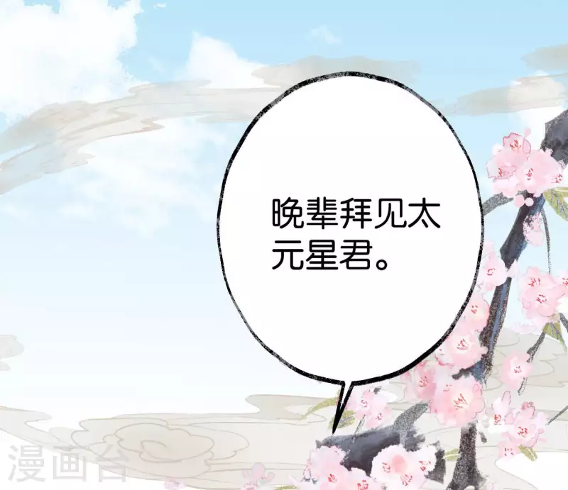 🍵白箬仙 第65话 驱蛊师 第37页