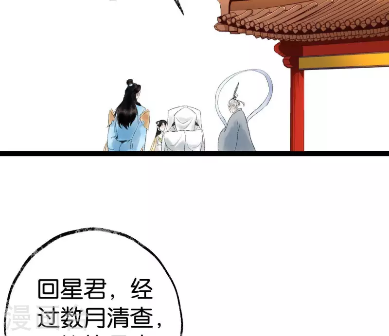 🍵白箬仙 第65话 驱蛊师 第39页
