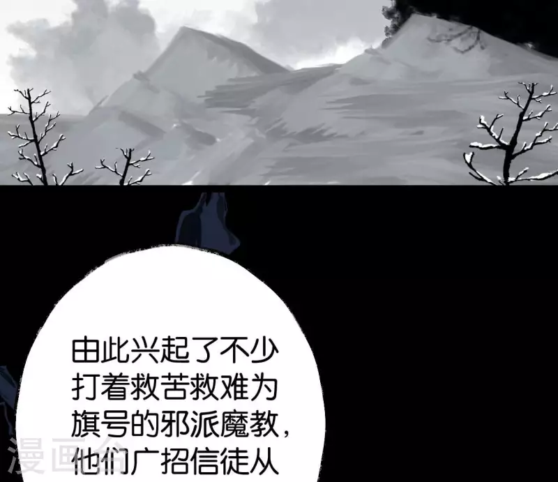 🍵白箬仙 第65话 驱蛊师 第4页