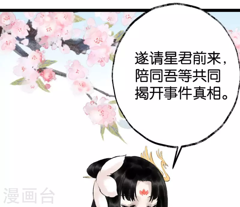 🍵白箬仙 第65话 驱蛊师 第41页