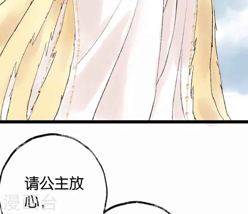 🍵白箬仙 第65话 驱蛊师 第43页
