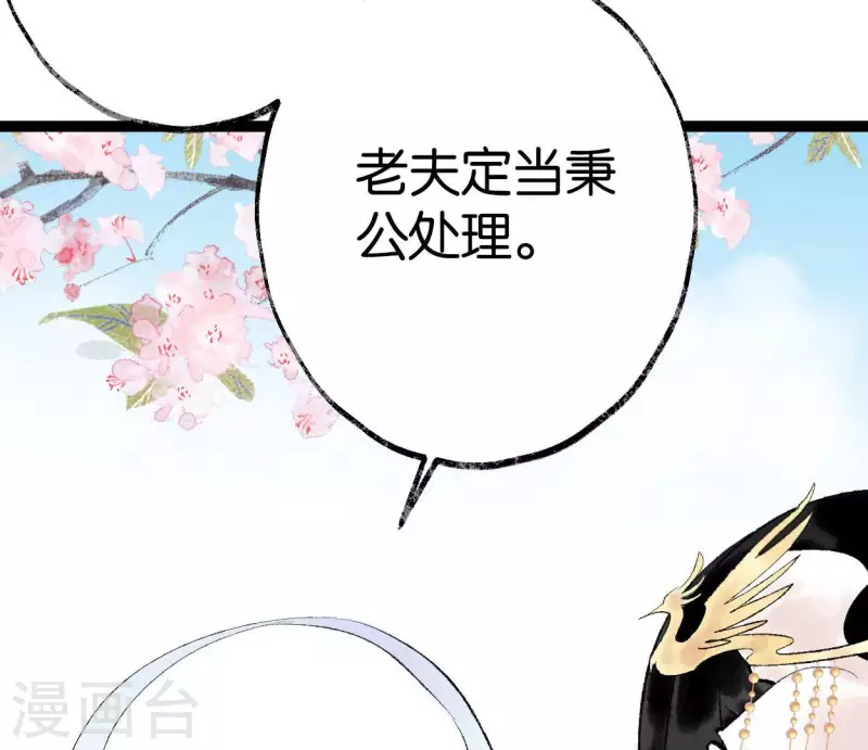 🍵白箬仙 第65话 驱蛊师 第44页