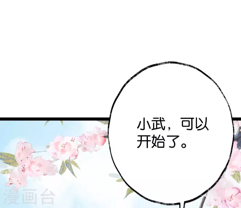 🍵白箬仙 第65话 驱蛊师 第46页