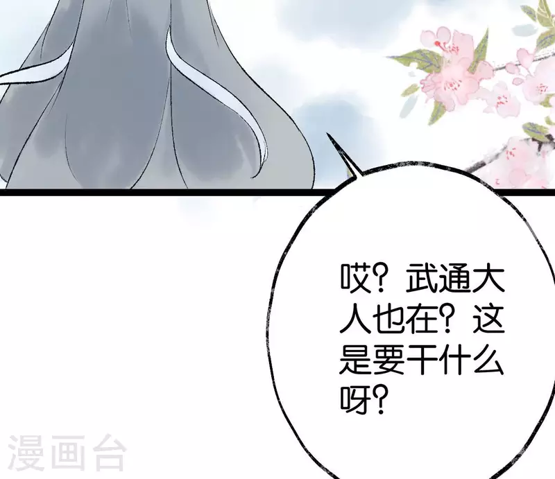 🍵白箬仙 第65话 驱蛊师 第49页