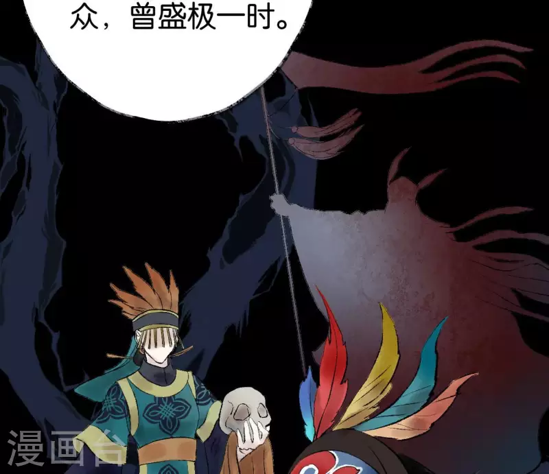 🍵白箬仙 第65话 驱蛊师 第5页