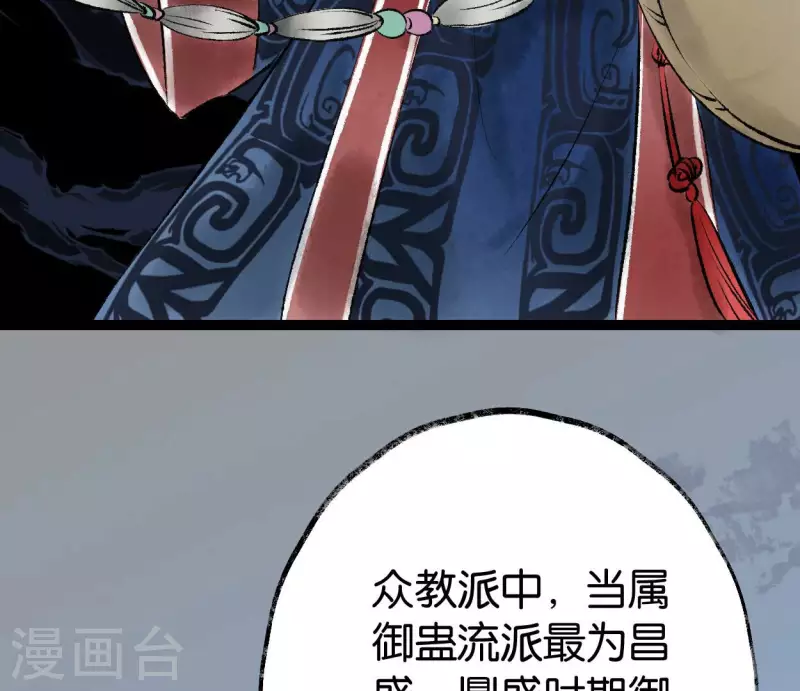 🍵白箬仙 第65话 驱蛊师 第7页