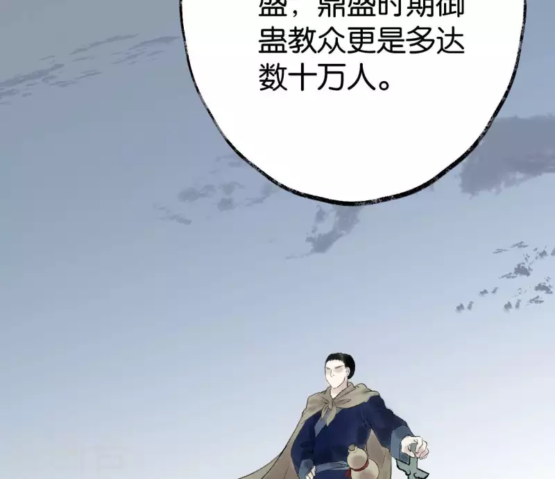 🍵白箬仙 第65话 驱蛊师 第8页