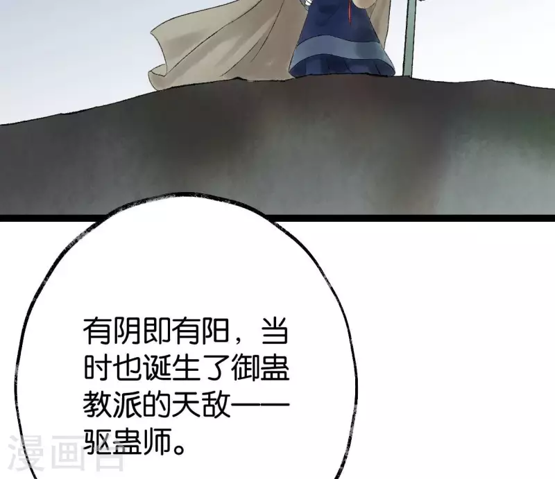 🍵白箬仙 第65话 驱蛊师 第9页