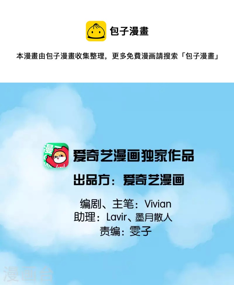 🍵白箬仙 第67话 真相 第1页