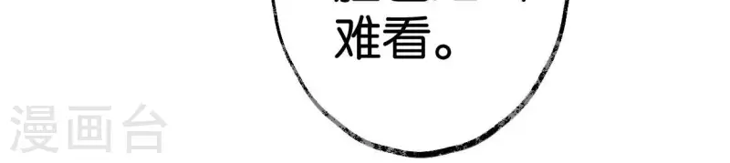 🍵白箬仙 第67话 真相 第10页