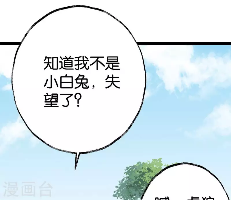 🍵白箬仙 第67话 真相 第11页