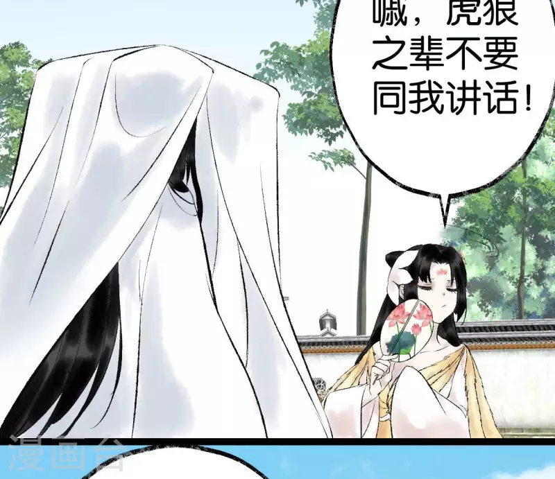 🍵白箬仙 第67话 真相 第12页