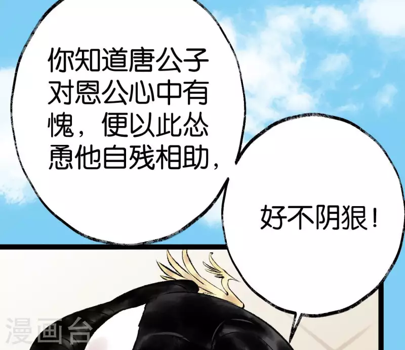 🍵白箬仙 第67话 真相 第13页