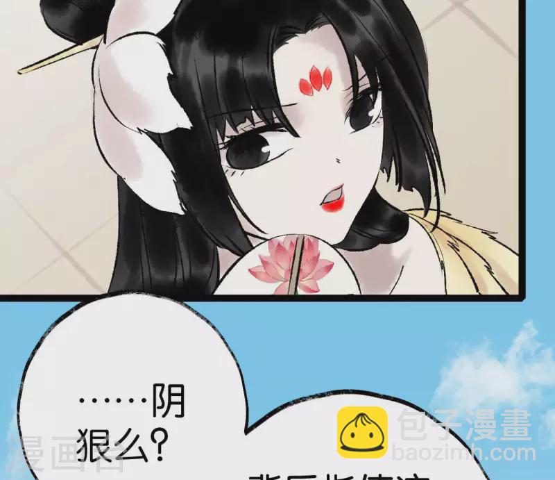🍵白箬仙 第67话 真相 第14页