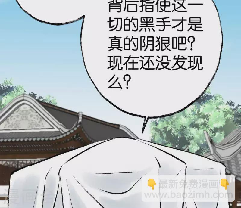 🍵白箬仙 第67话 真相 第15页