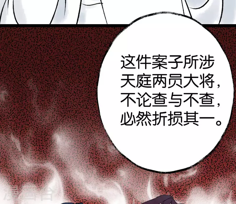 🍵白箬仙 第67话 真相 第17页