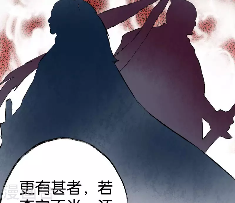 🍵白箬仙 第67话 真相 第18页