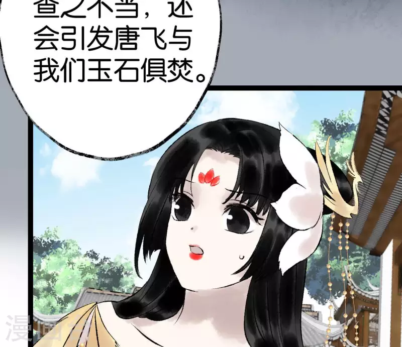 🍵白箬仙 第67话 真相 第19页