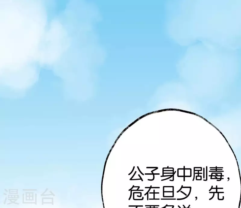 🍵白箬仙 第67话 真相 第2页