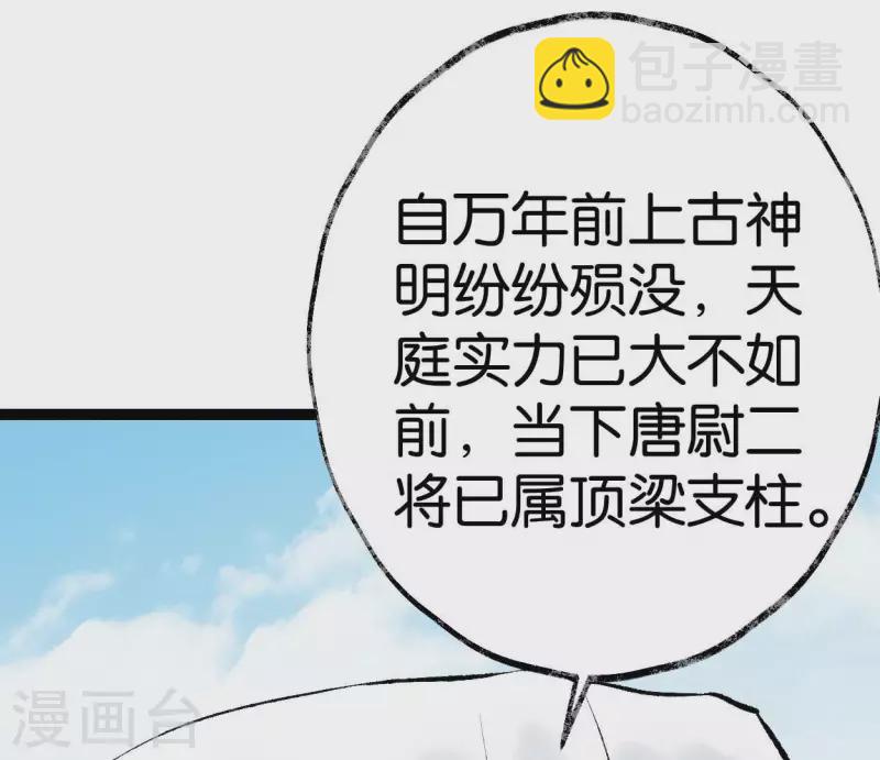 🍵白箬仙 第67话 真相 第21页