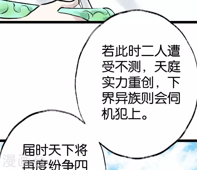 🍵白箬仙 第67话 真相 第23页