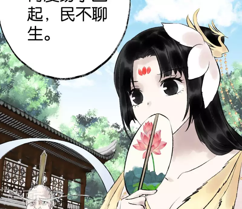 🍵白箬仙 第67话 真相 第24页