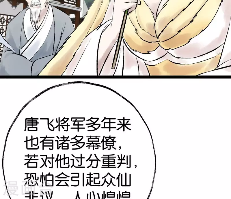 🍵白箬仙 第67话 真相 第25页