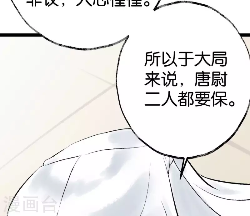 🍵白箬仙 第67话 真相 第26页