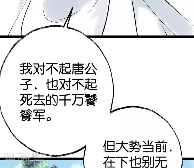 🍵白箬仙 第67话 真相 第28页