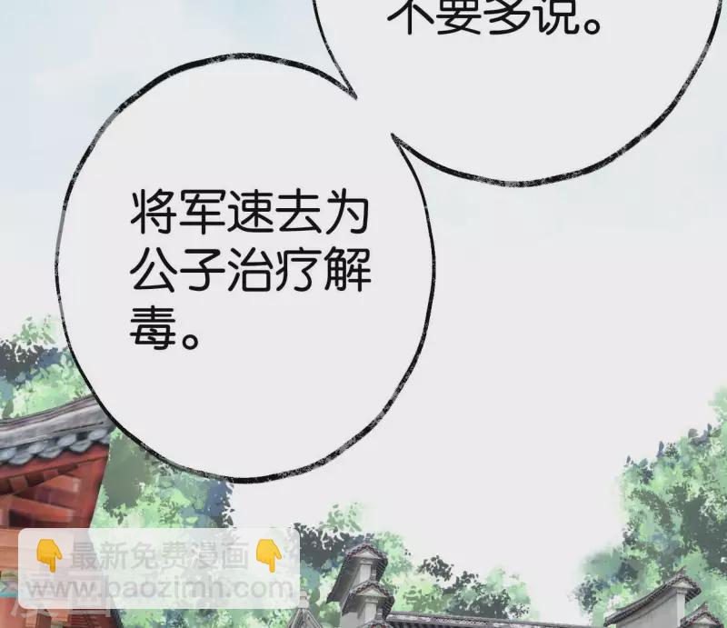 🍵白箬仙 第67话 真相 第3页
