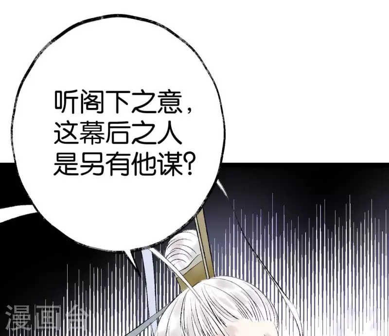 🍵白箬仙 第67话 真相 第31页
