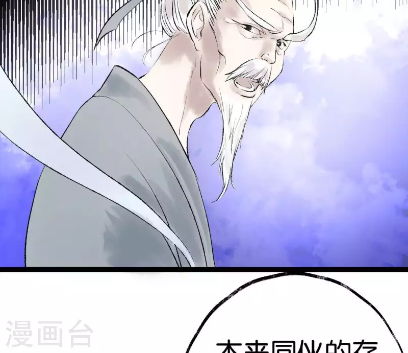 🍵白箬仙 第67话 真相 第32页