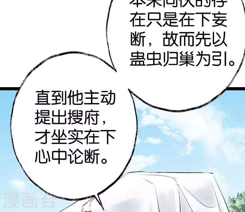 🍵白箬仙 第67话 真相 第33页