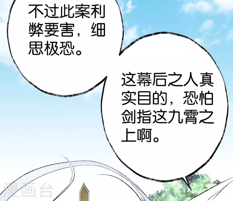 🍵白箬仙 第67话 真相 第35页