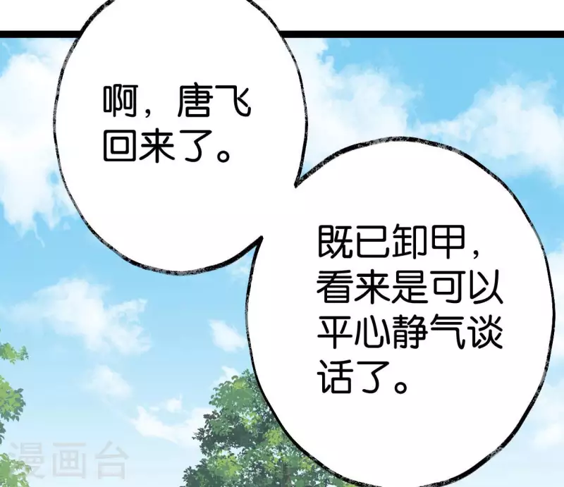 🍵白箬仙 第67话 真相 第38页