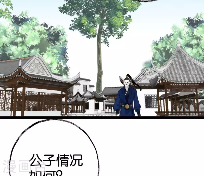 🍵白箬仙 第67话 真相 第39页