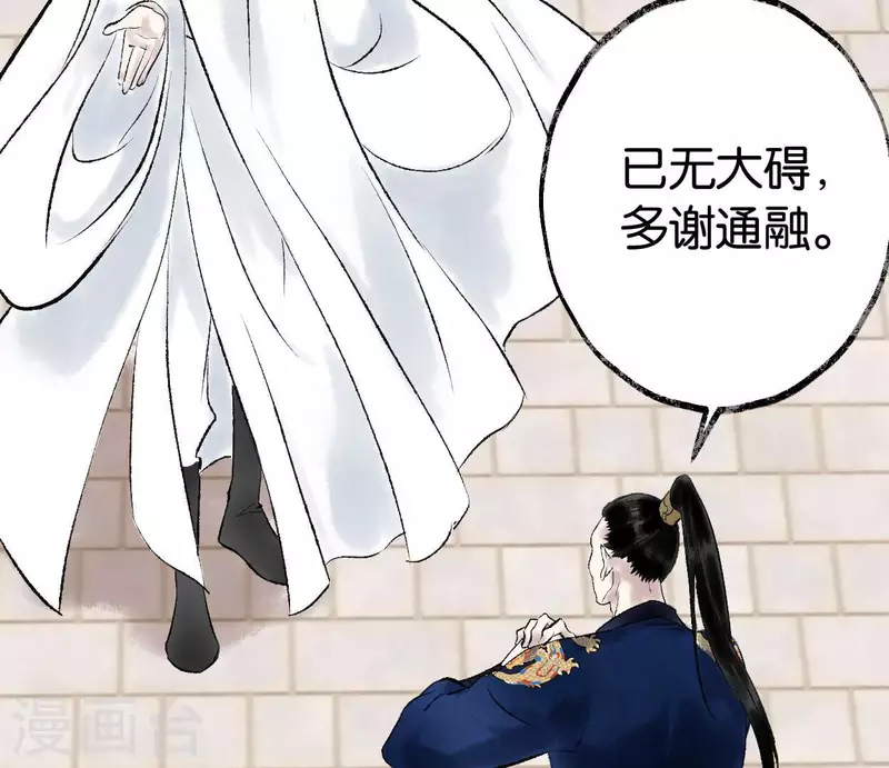 🍵白箬仙 第67话 真相 第42页