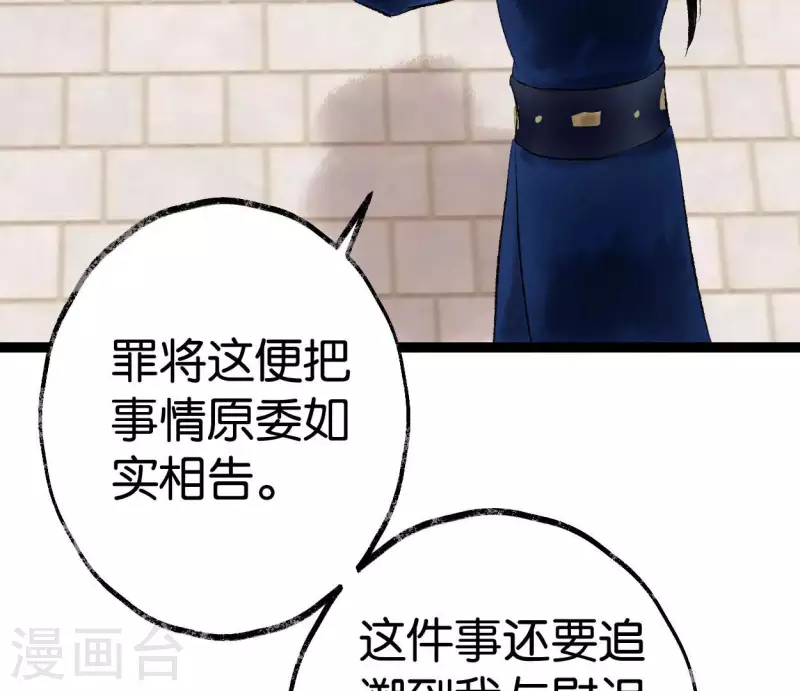 🍵白箬仙 第67话 真相 第43页