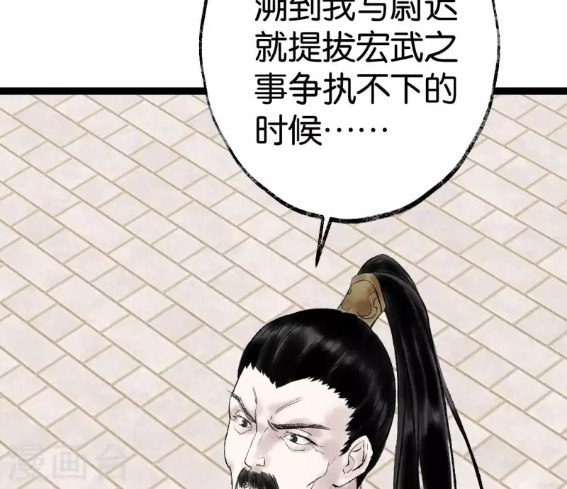 🍵白箬仙 第67话 真相 第44页