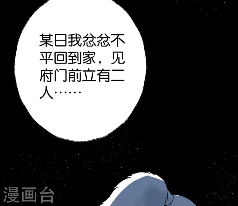 🍵白箬仙 第67话 真相 第46页