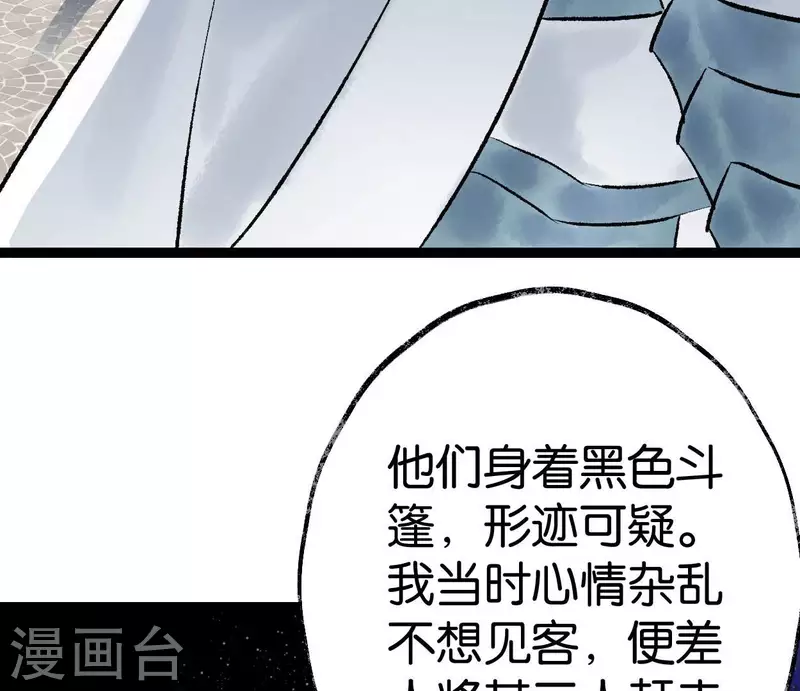 🍵白箬仙 第67话 真相 第48页