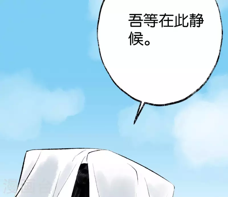 🍵白箬仙 第67话 真相 第5页