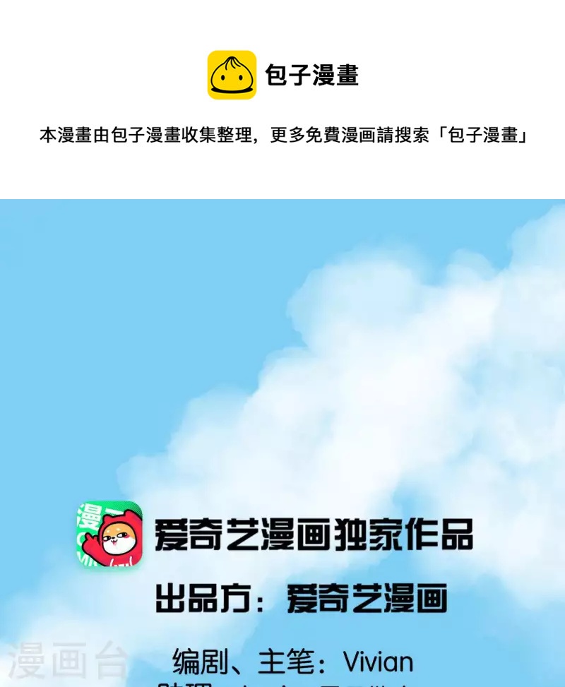 🍵白箬仙 第69话 八极蛊 第1页