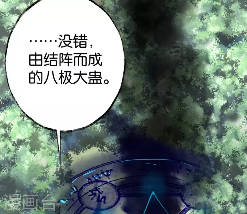 🍵白箬仙 第69话 八极蛊 第12页
