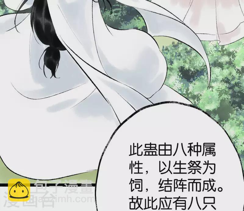 🍵白箬仙 第69话 八极蛊 第14页