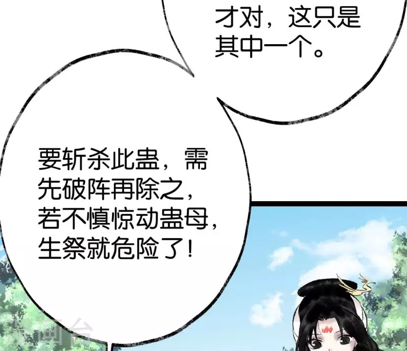 🍵白箬仙 第69话 八极蛊 第15页