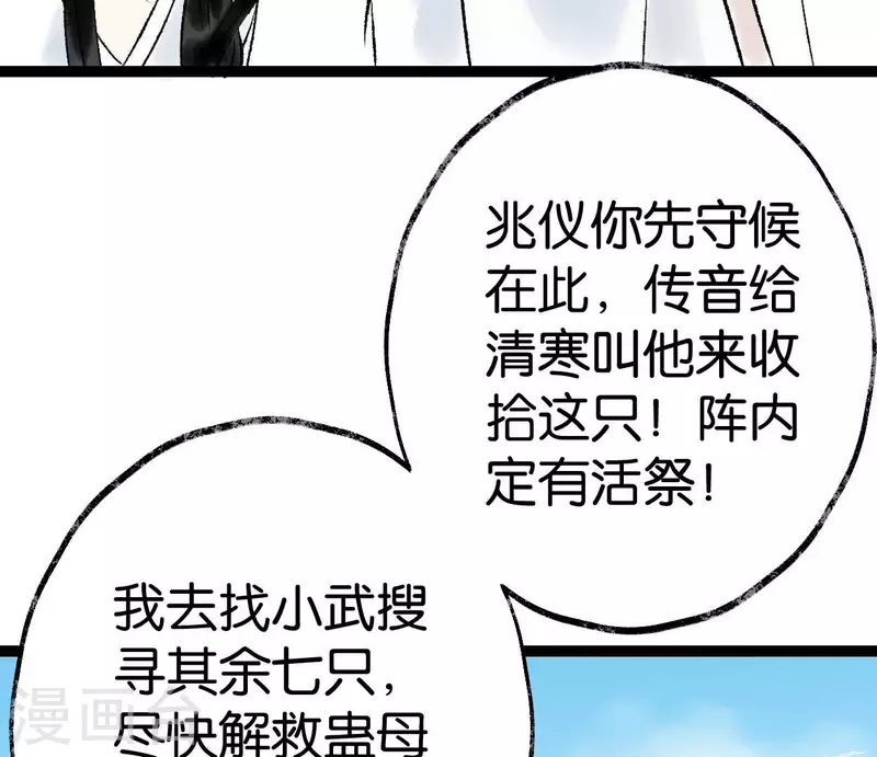 🍵白箬仙 第69话 八极蛊 第17页